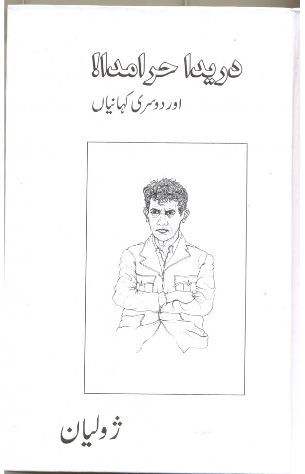 Derida Harramda : Aur Doosri Kahaniyan